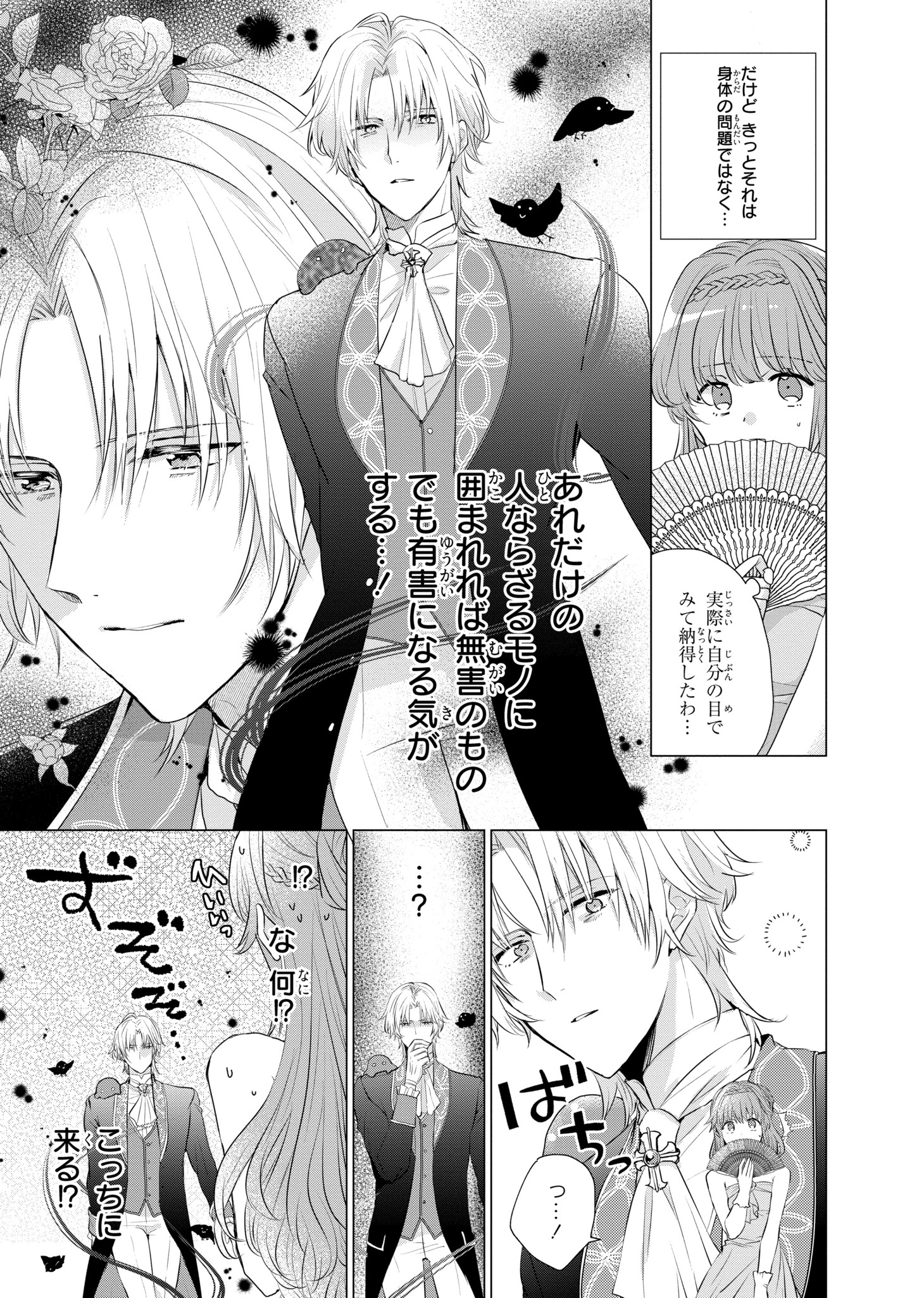 「視える令嬢とつかれやすい公爵」1巻より