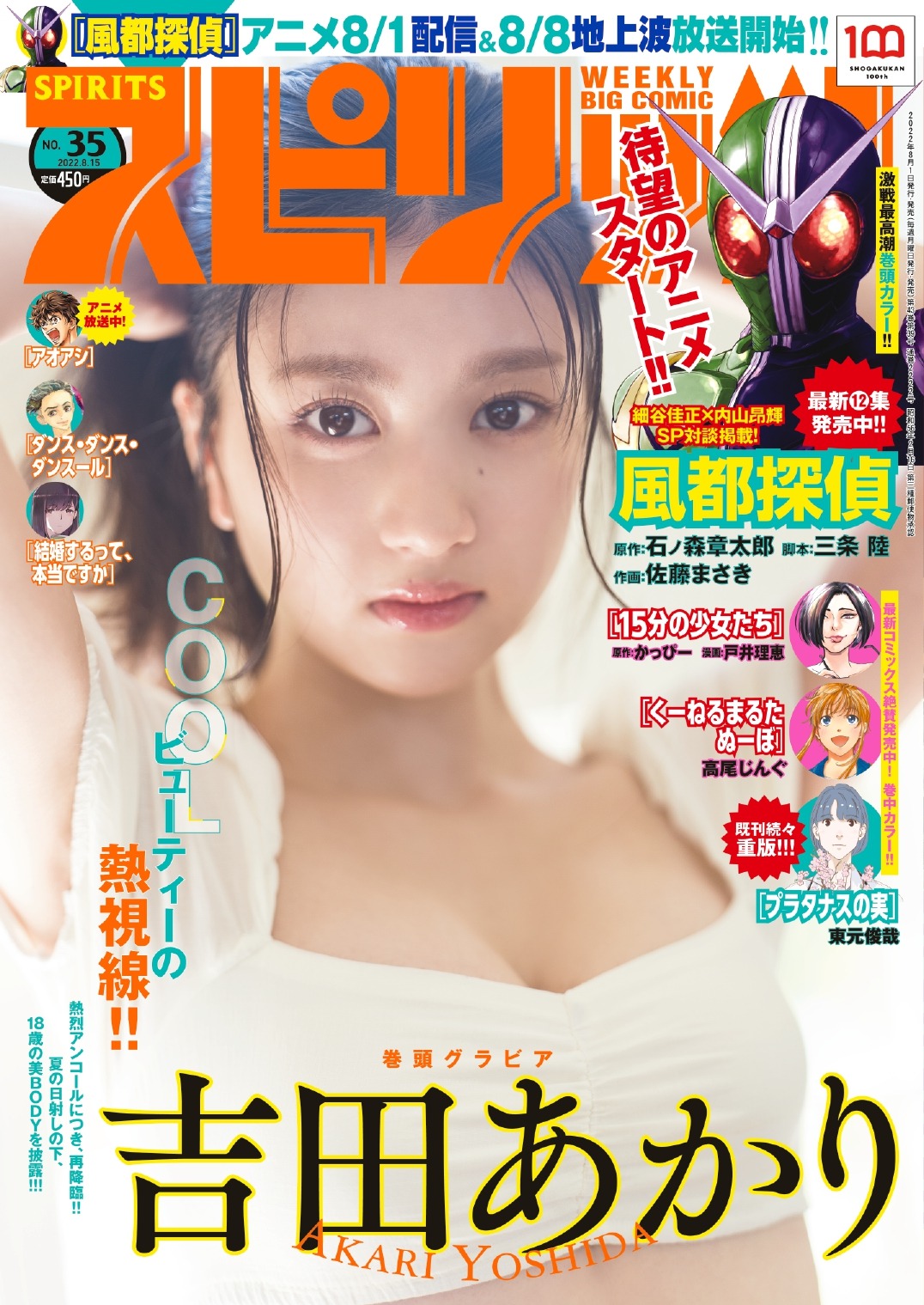 週刊ビッグコミックスピリッツ35号