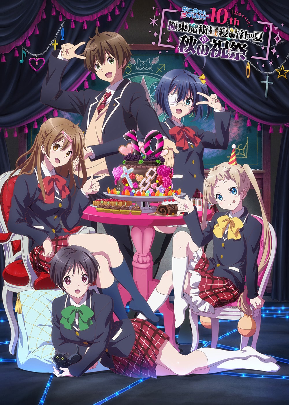 中二病でも恋がしたい 10周年記念ビジュアル公開 11月にはキャスト登壇イベント コミックナタリー