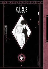 「KISSxxxx 愛蔵版 ＜楠本まきコレクション＞」1巻