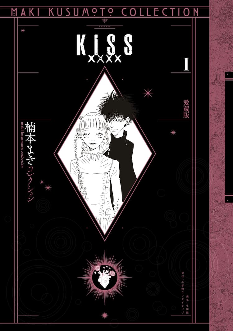 楠本まき Kissxxxx スピンオフも網羅した愛蔵版全3巻 コラボカフェも開催 試し読みあり コミックナタリー
