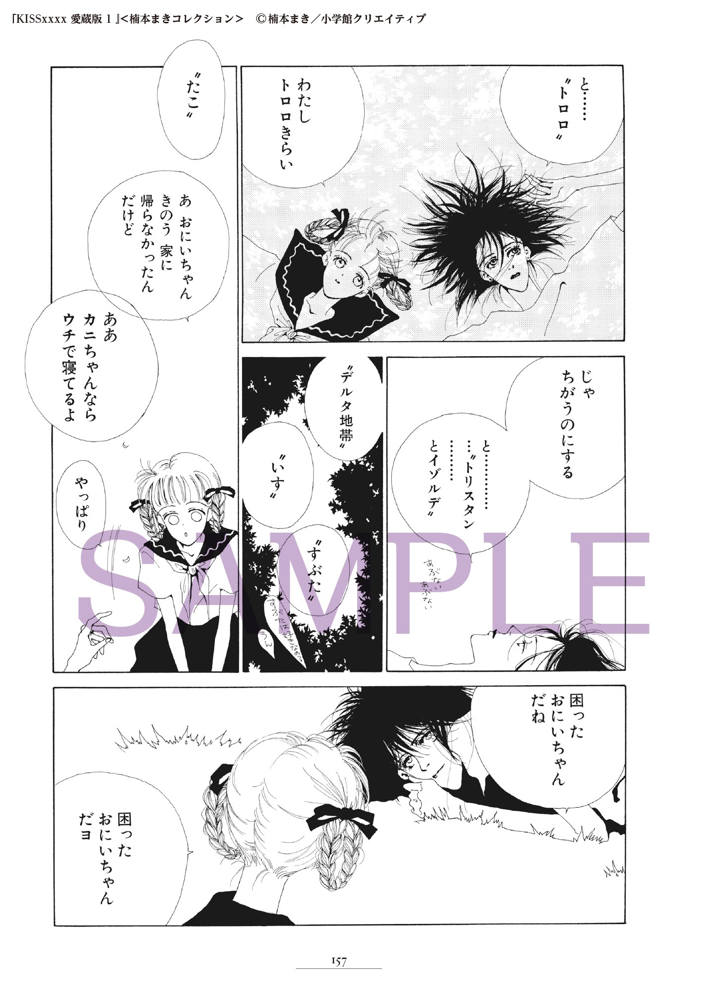 「KISSxxxx 愛蔵版 ＜楠本まきコレクション＞」1巻より。