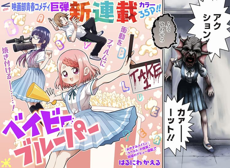 部員1人の映画部に入部したのは ジャンプ でハイテンションな青春コメディ始動 コミックナタリー