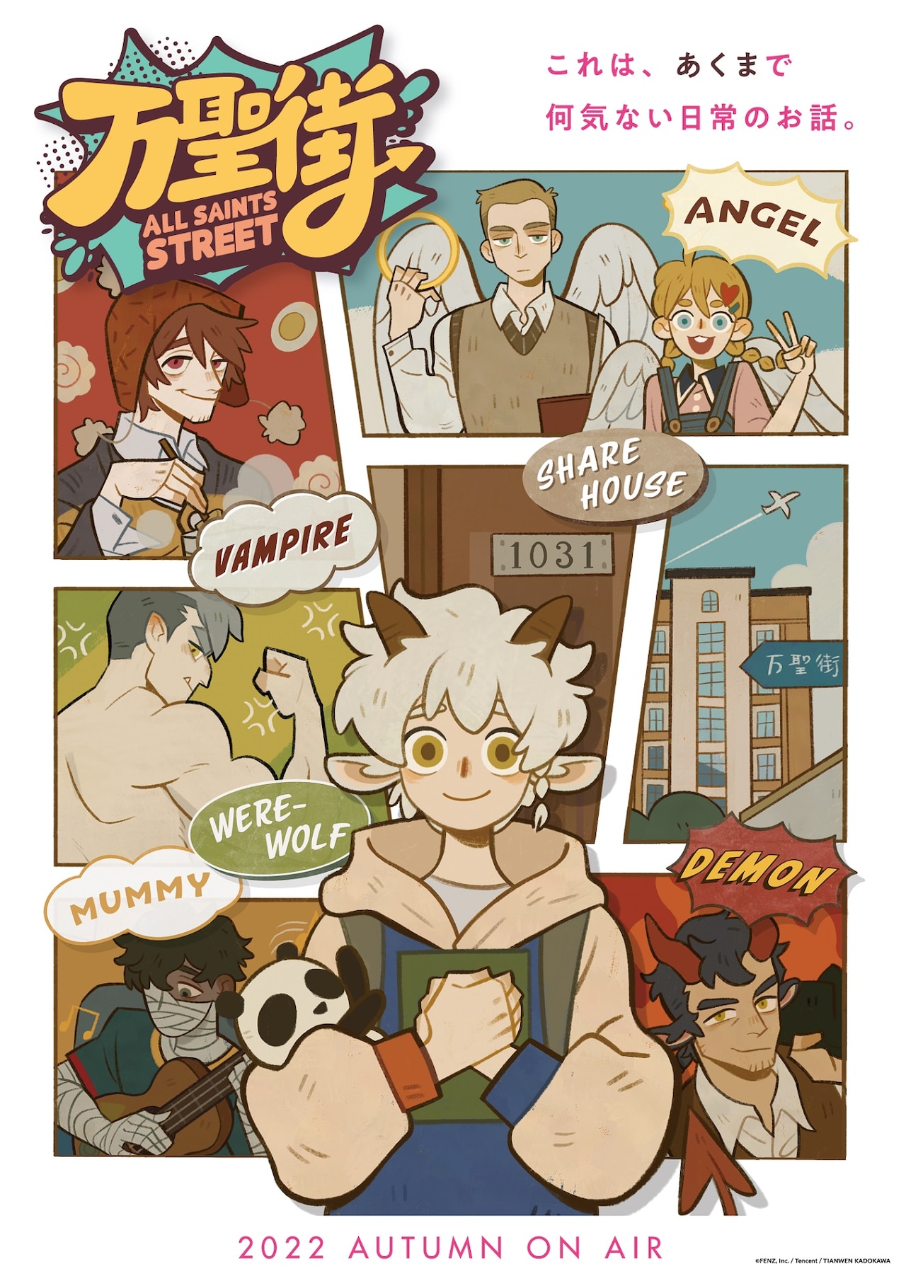 アニメ「万聖街」11月11月に放送開始、「羅小黒戦記」TV放送版の放送も決定