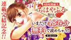 「ちはやふる」完結に合わせ、マガポケで48巻分を48時間限定無料公開