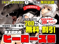 「史上最大！夏の“ヒーローズ祭”2022」告知画像