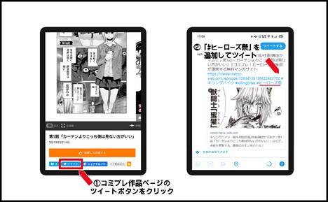 Twitterキャンペーンに参加するための手順。