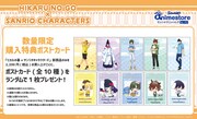 「ヒカルの碁×サンリオキャラクターズ」購入特典