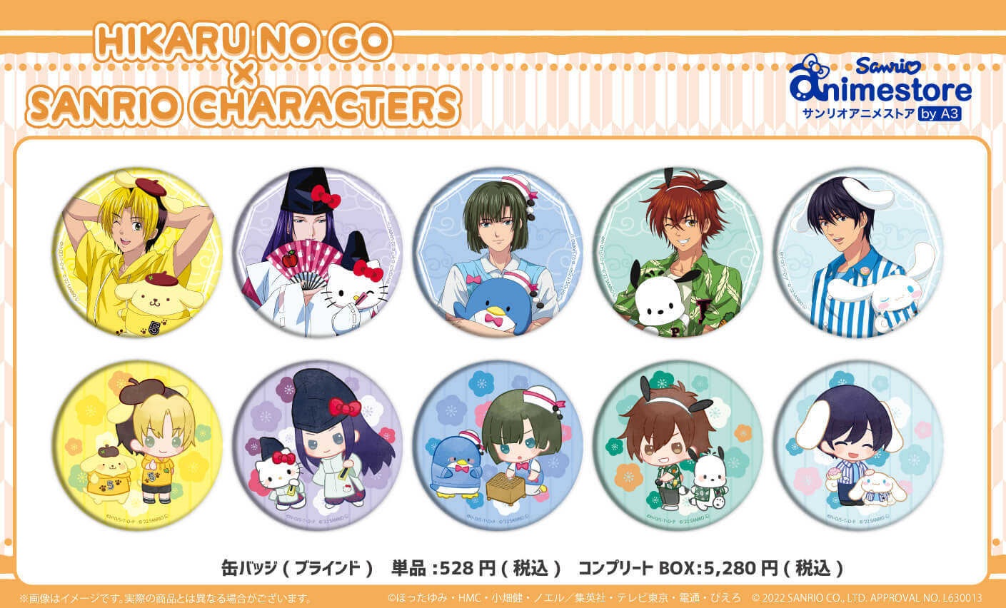 「ヒカルの碁×サンリオキャラクターズ」グッズ