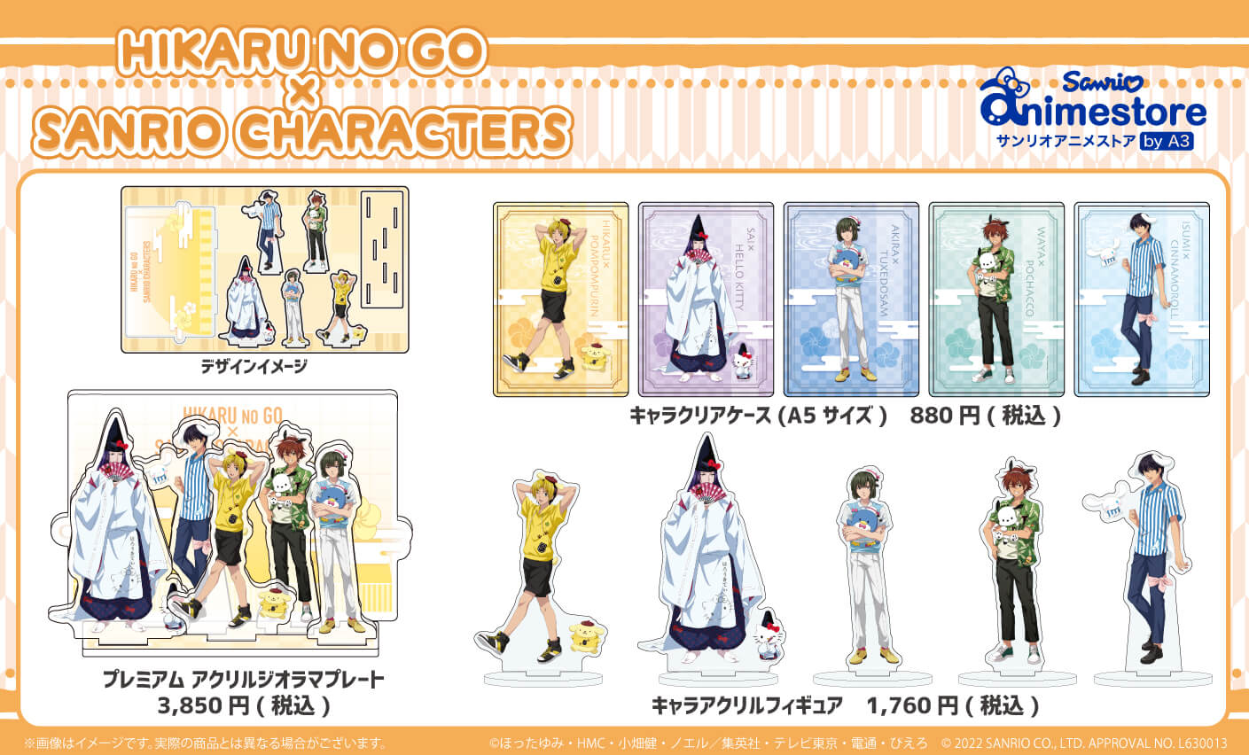 「ヒカルの碁×サンリオキャラクターズ」グッズ
