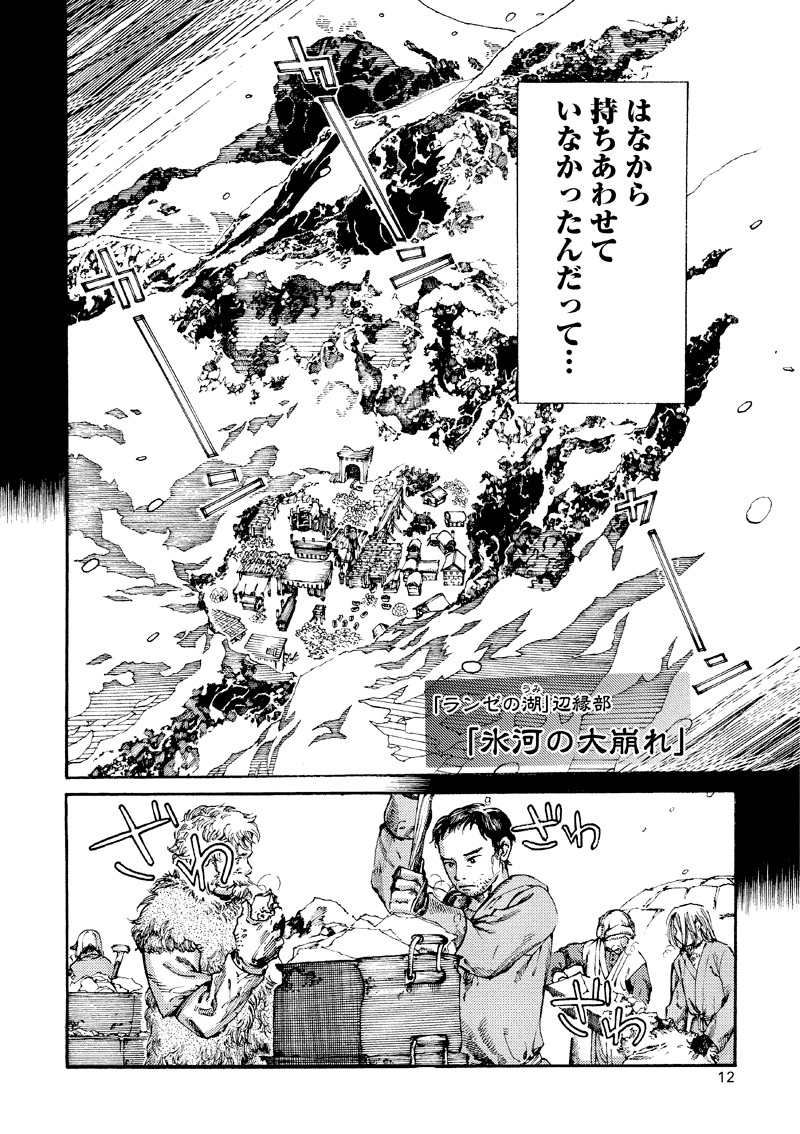 「凍星のカレワラ」より。