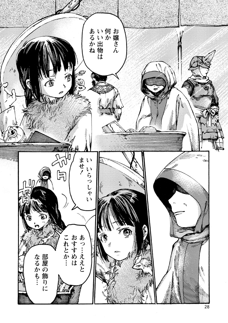 「凍星のカレワラ」より。