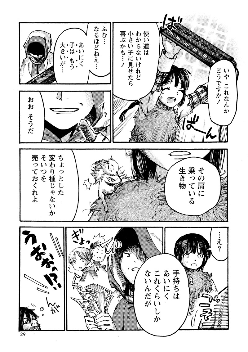 「凍星のカレワラ」より。