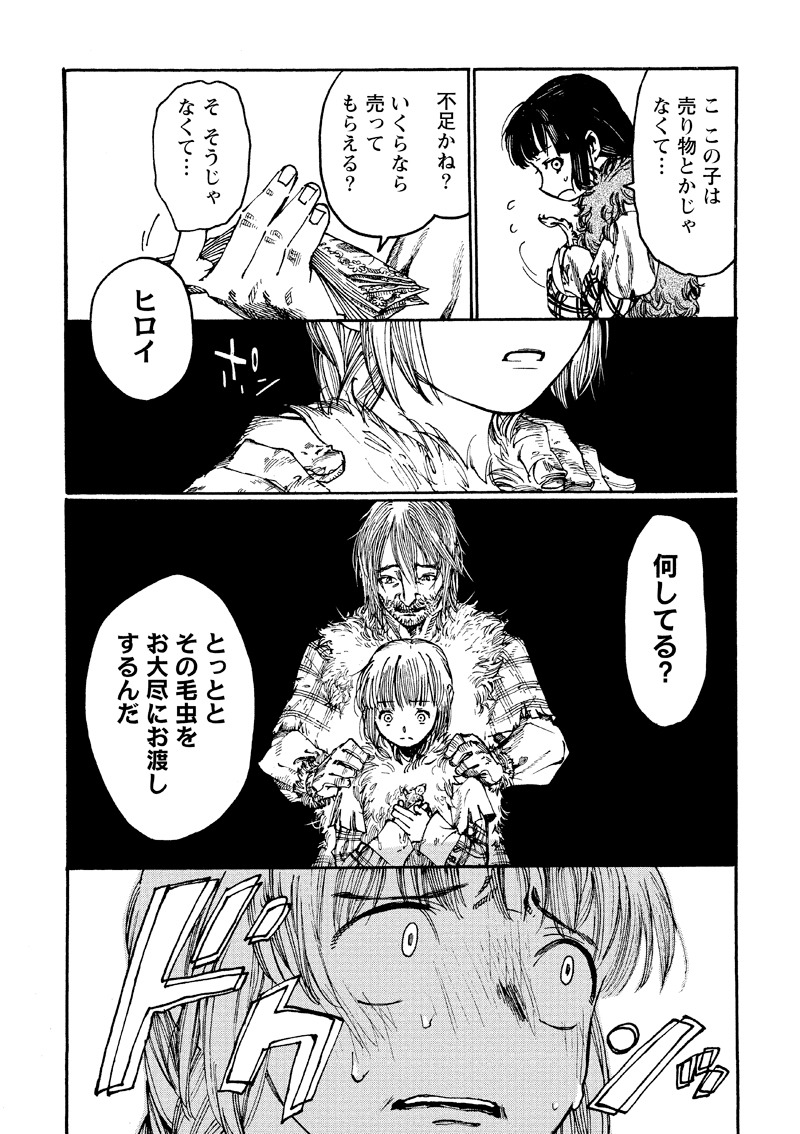 「凍星のカレワラ」より。