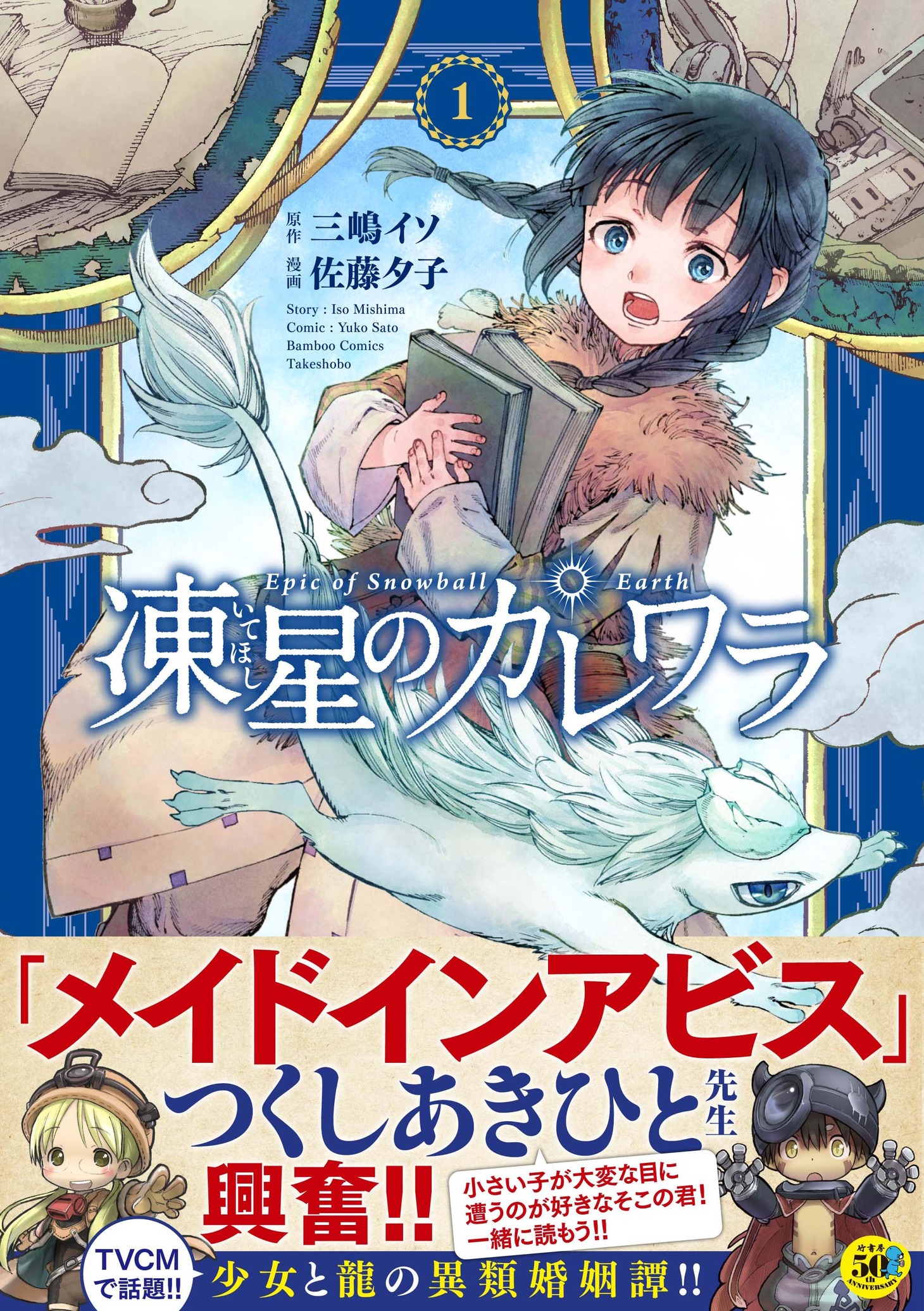 「凍星のカレワラ」1巻（帯付き）