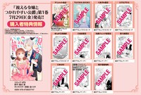 「視える令嬢とつかれやすい公爵」1巻購入特典