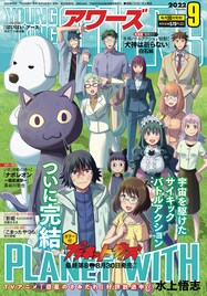 水上悟志「プラネット・ウィズ」がアワーズで完結、白石純の神殺しファンタジーも始動