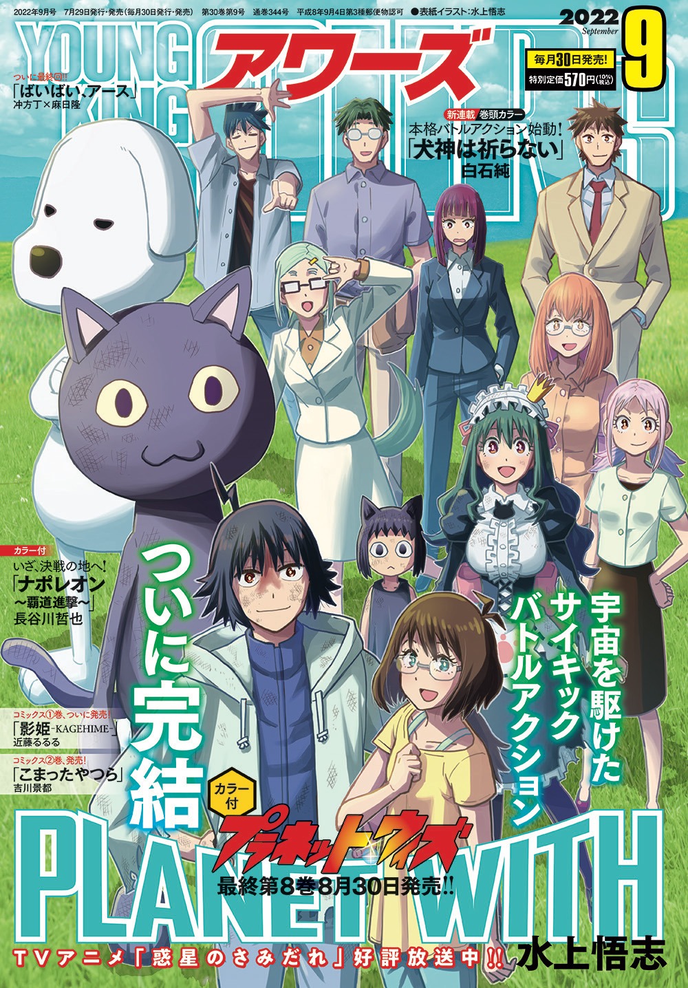 ヤングキングアワーズ9月号