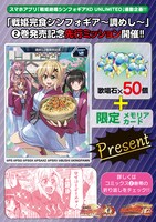 アプリとの連動企画の告知。