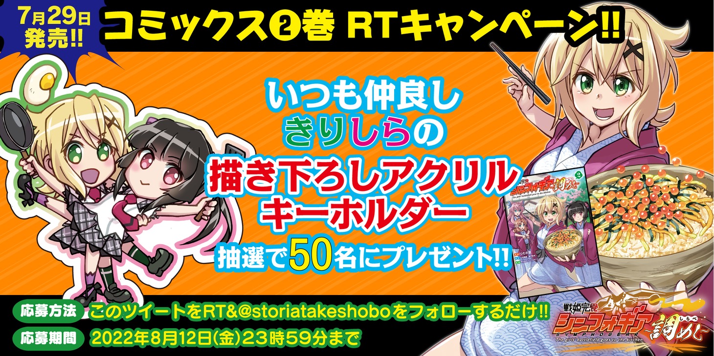 Twitterキャンペーンのバナー。