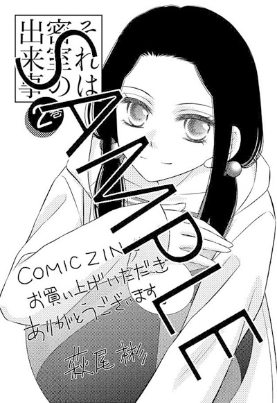 COMIC ZIN特典