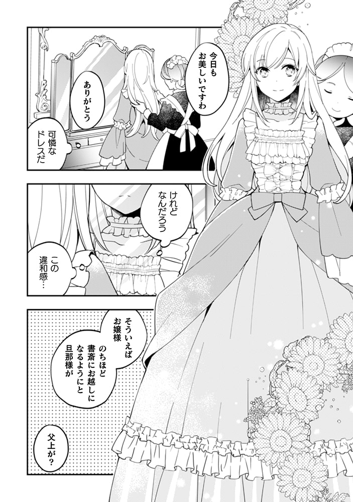 来世で結婚してくれますか』と誓った部下が、現世では年上の騎士団長様  