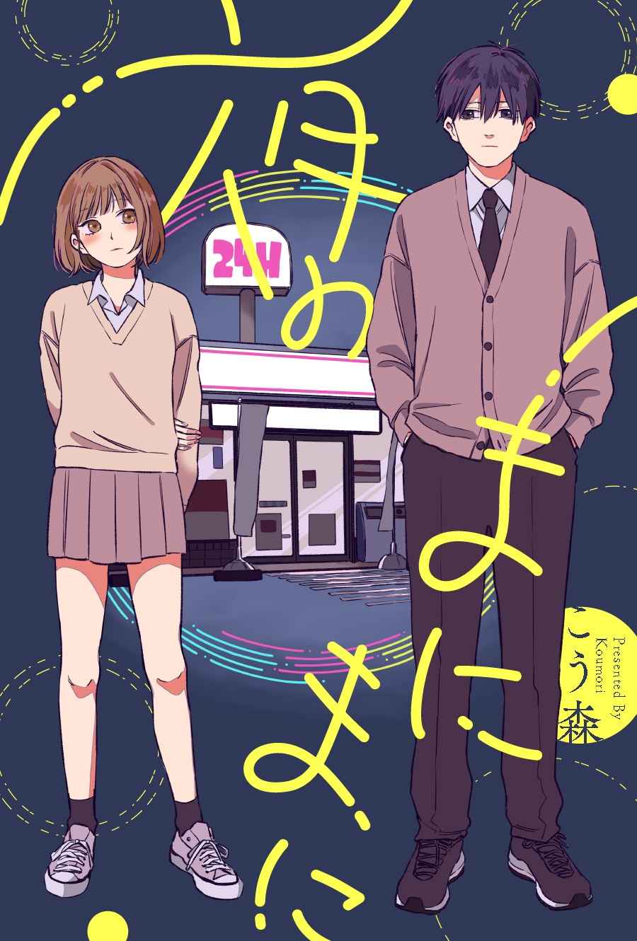 「夜のまにまに」ビジュアル