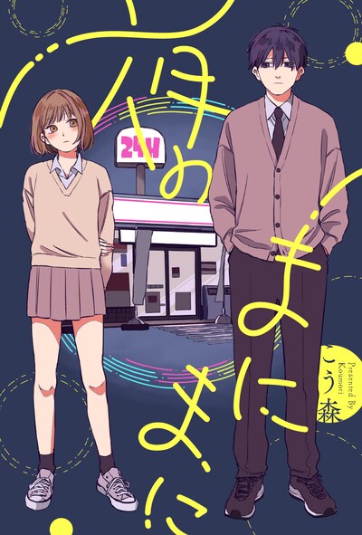 「夜のまにまに」ビジュアル