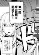 「学級魔女裁判」より。