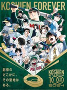 阪神甲子園球場100周年記念事業のキービジュアル。