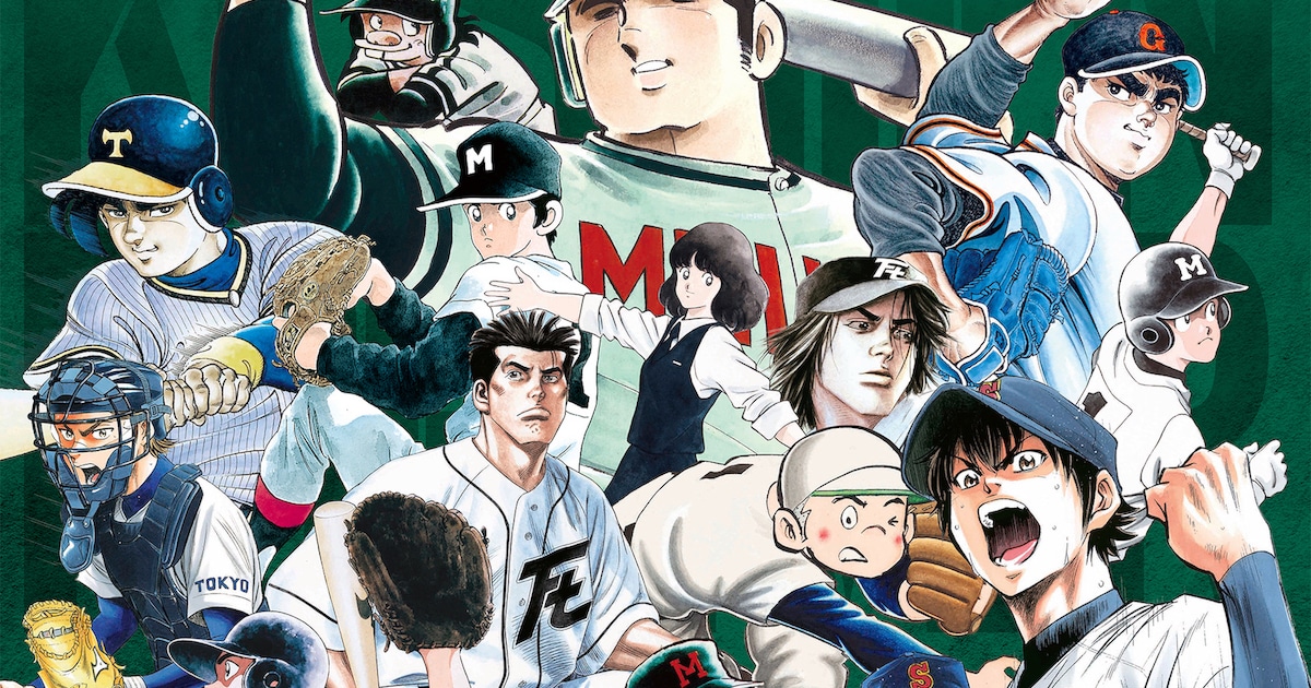 ドカベン」「ダイヤのA」など野球マンガ9作品、甲子園100周年事業と 