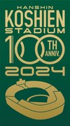 「阪神甲子園球場100周年記念事業」ロゴ