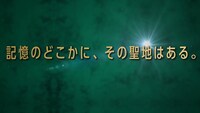 野球マンガと「阪神甲子園球場100周年記念事業」のコラボムービー第1弾「聖地・甲子園篇」より。