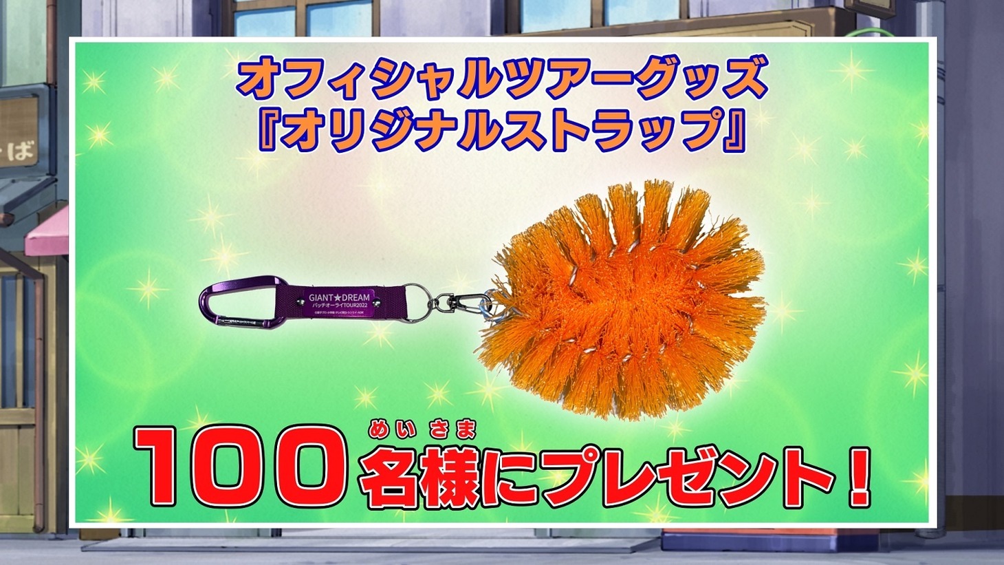 「オレンジ色のたわし」