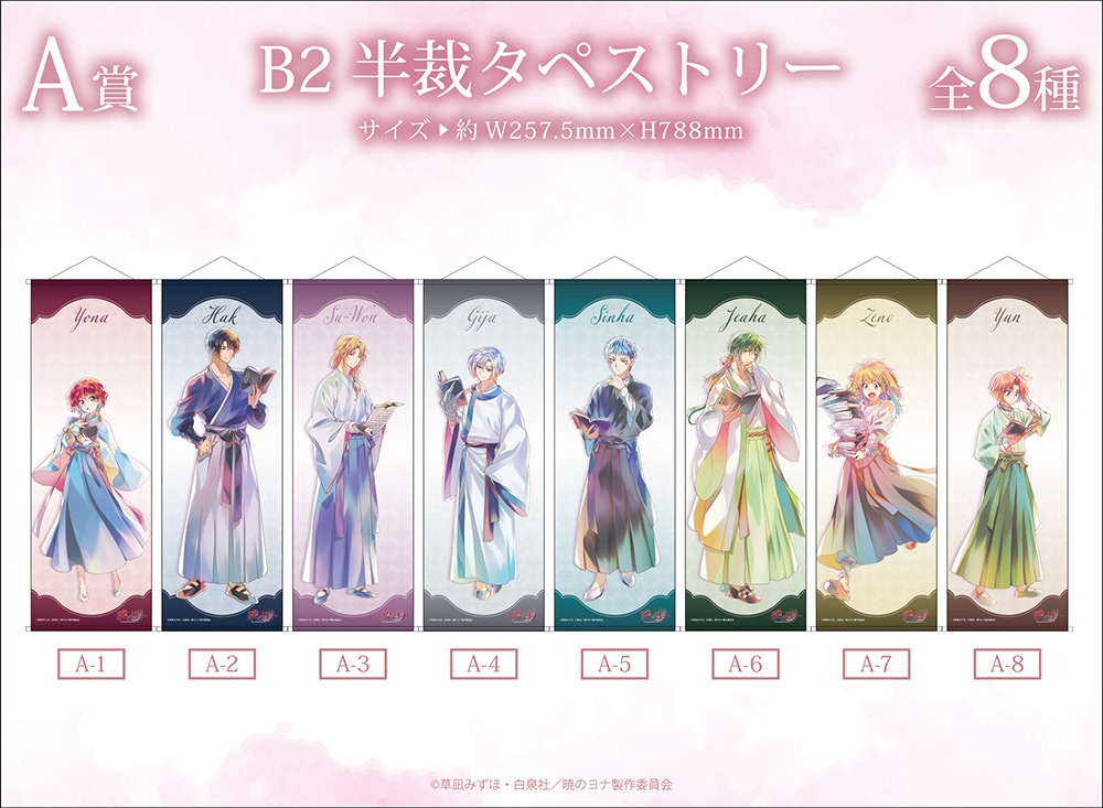 A賞のB2半裁タペストリー。
