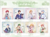 D賞のマイクロファイバー。