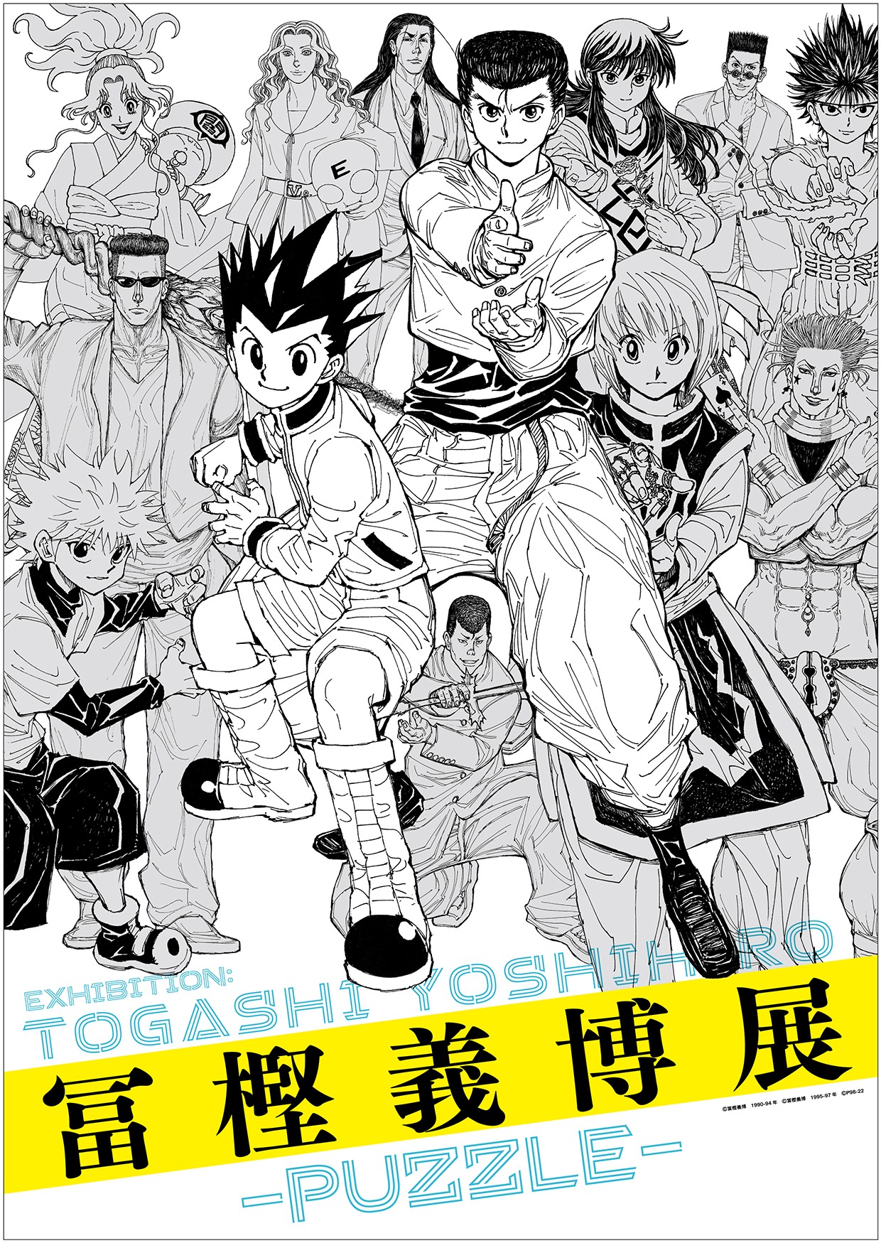 「冨樫義博展 -PUZZLE-」キービジュアル (c)冨樫義博 1990-94年 (c)冨樫義博 1995-97年 (c)P98-22
