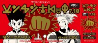 来場特典「リバーシブル記念証」の「HUNTER×HUNTER」面。 (c)P98-22