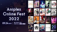 「Aniplex Online Fest 2022」作品ラインナップの告知画像。