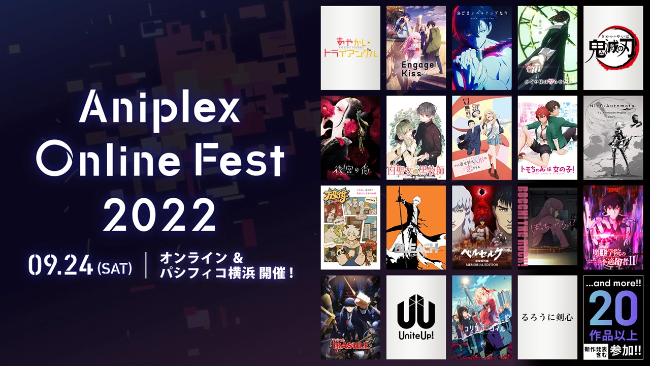 「Aniplex Online Fest 2022」作品ラインナップの告知画像。