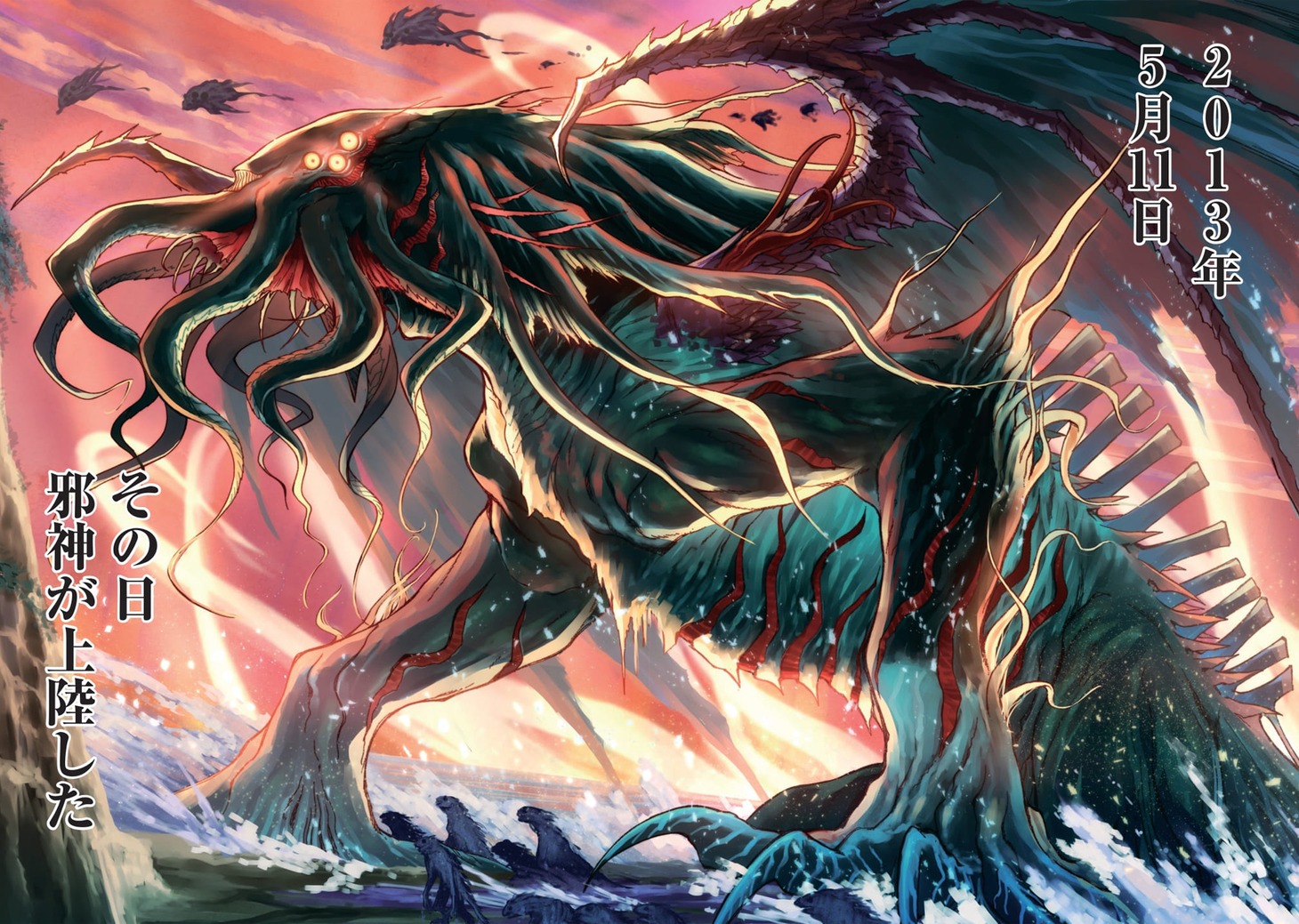 「異界心理士の正気度と意見」より。