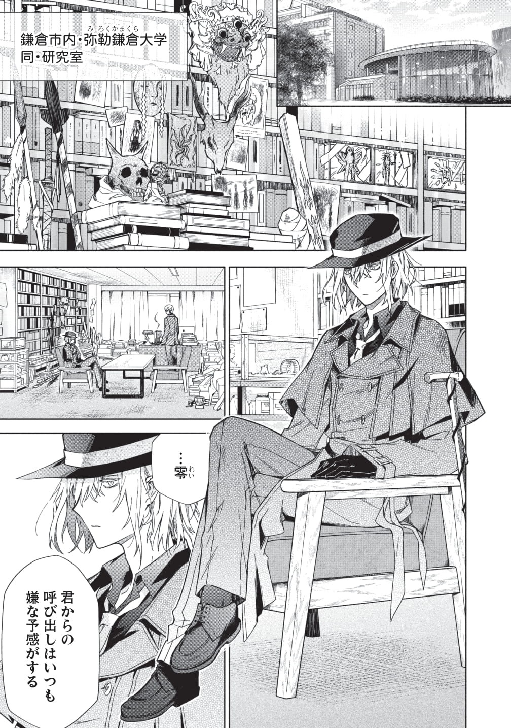 「異界心理士の正気度と意見」より。