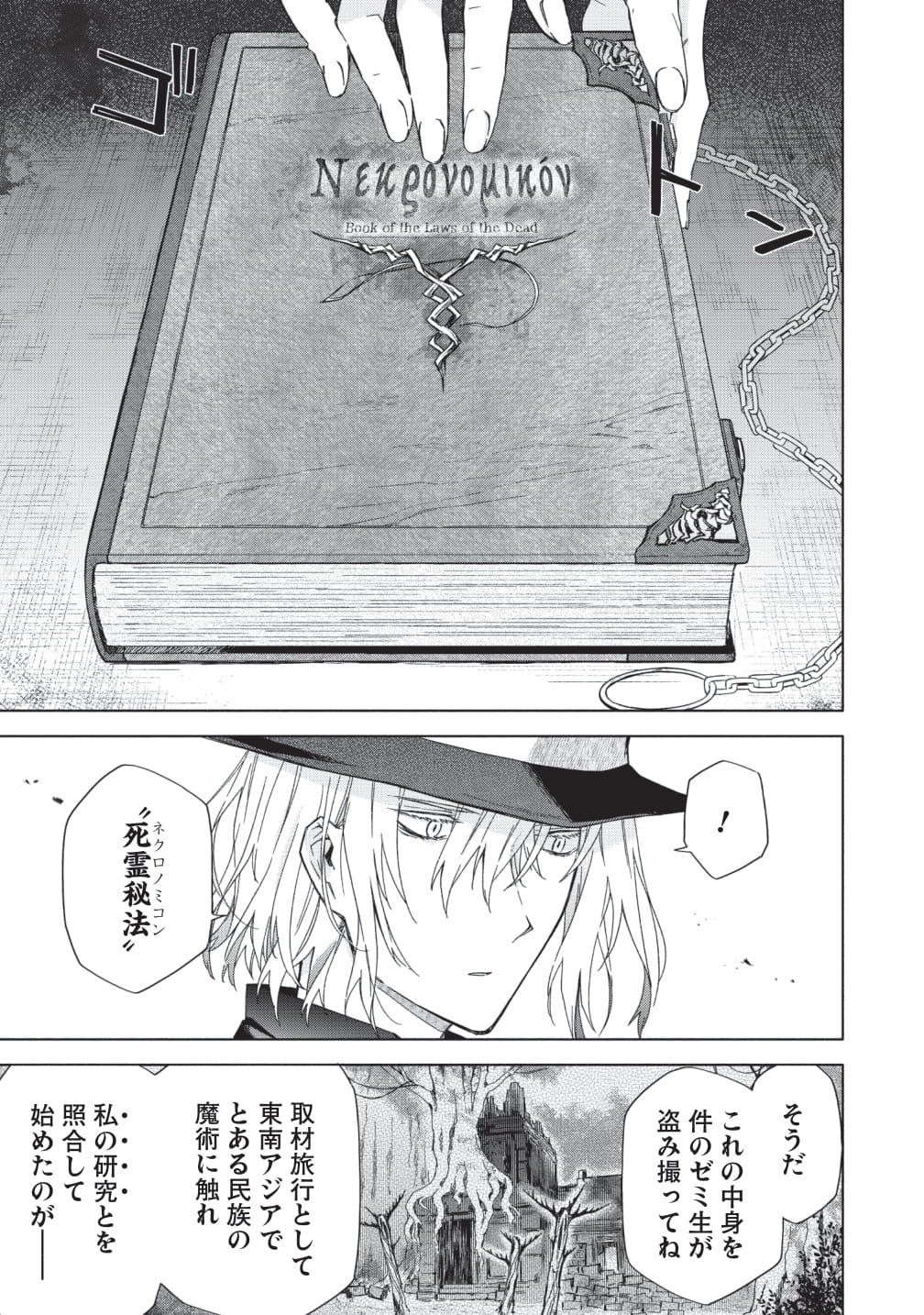 「異界心理士の正気度と意見」より。