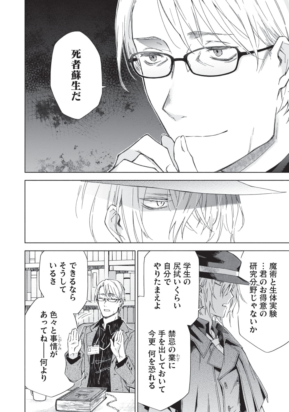 「異界心理士の正気度と意見」より。