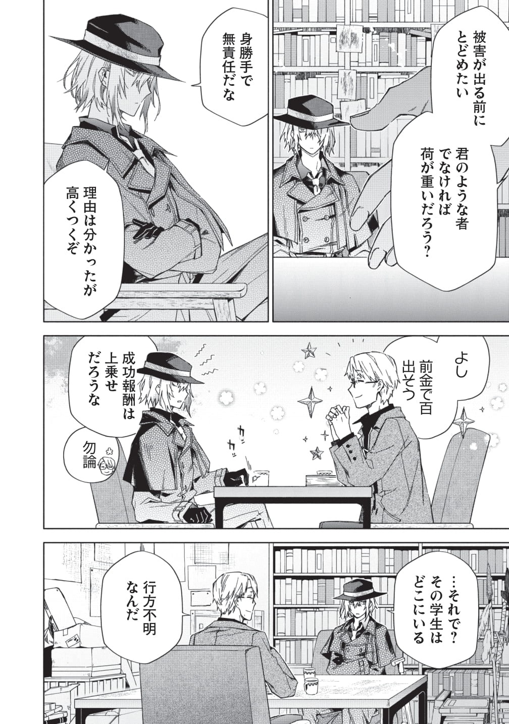 「異界心理士の正気度と意見」より。