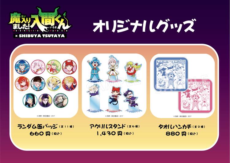 魔入りました！入間くん×SHIBUYA TSUTAYA全館ジャック、サイン会など 