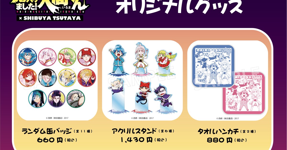 irumakun_tsutaya02.jpg? 