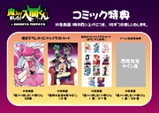 「魔入りました！入間くん」とSHIBUYA TSUTAYAのコラボで用意される単行本の購入特典。