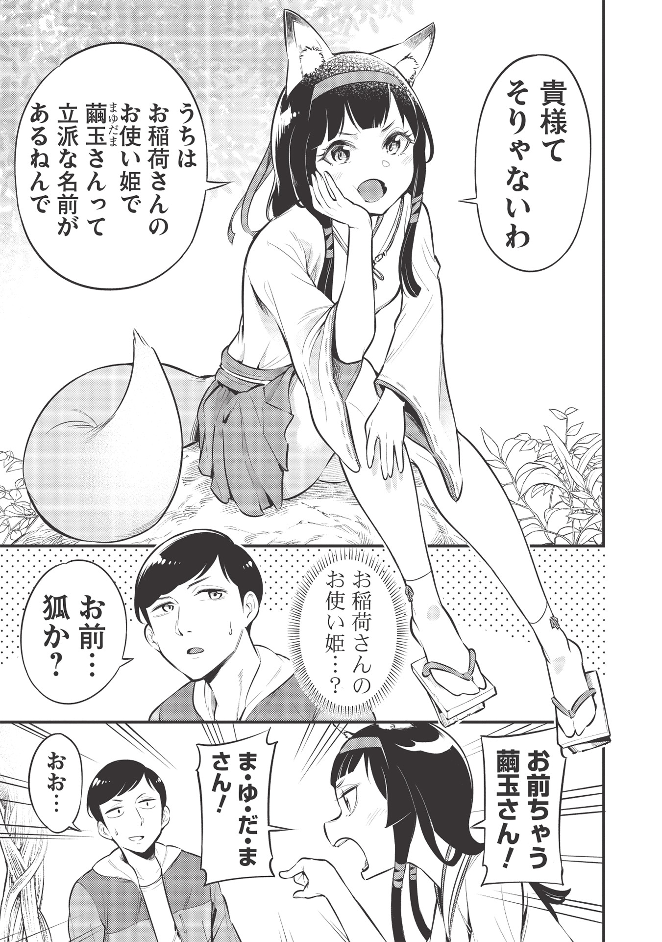 「名湯『異世界の湯』開拓記 ～アラフォー温泉マニアの転生先は、のんびり温泉天国でした～」より。