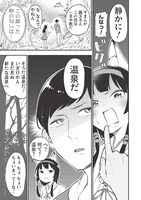 「名湯『異世界の湯』開拓記 ～アラフォー温泉マニアの転生先は、のんびり温泉天国でした～」より。